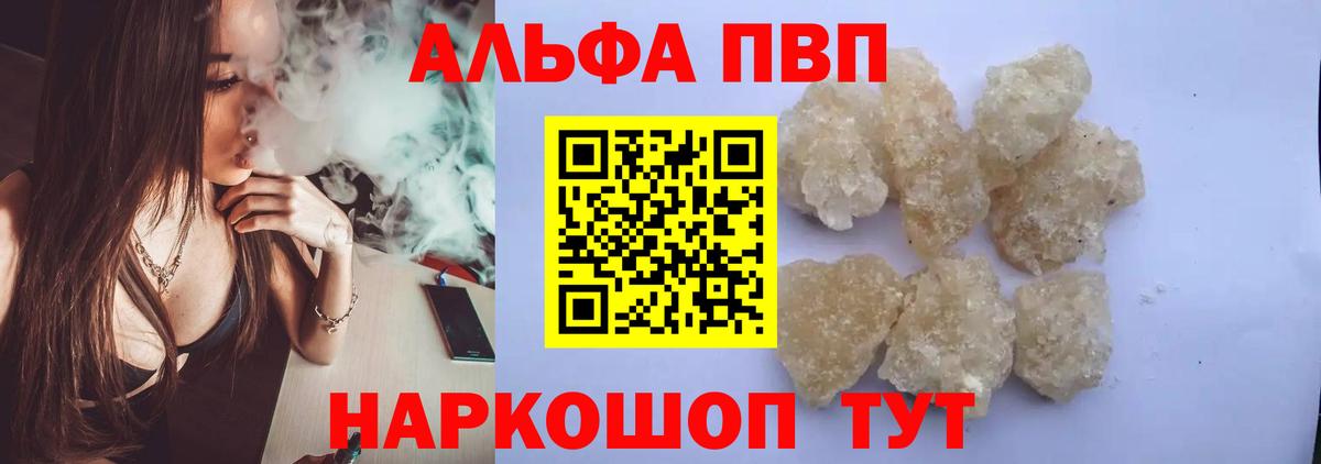 A-PVP Соль Котельники