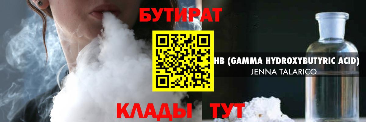БУТИРАТ  Бутират буратино  Вход с VPN  Котельники 