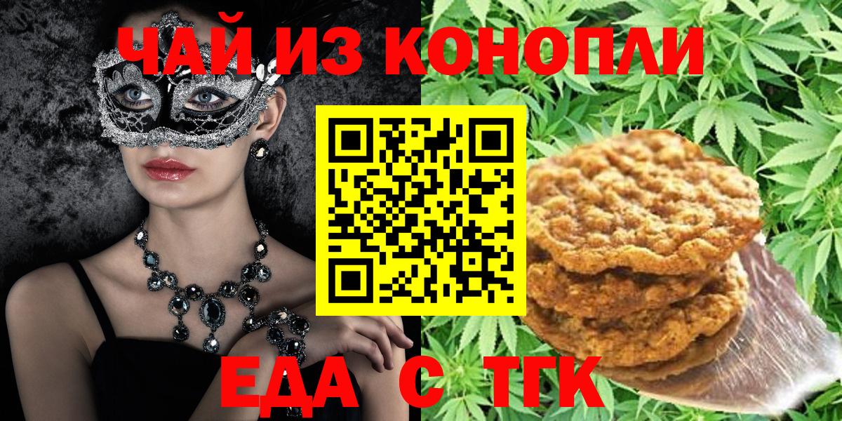 Печенье с ТГК марихуана  Вход с VPN  Котельники 