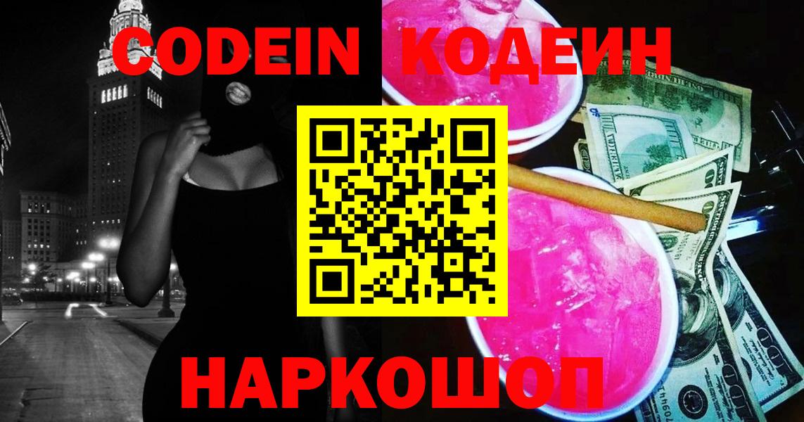 Кодеин напиток Lean (лин) Котельники
