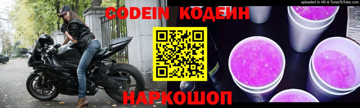 Codein напиток Lean (лин)  Вход с VPN  Кодеиновый сироп Lean напиток Lean (лин)  Котельники 