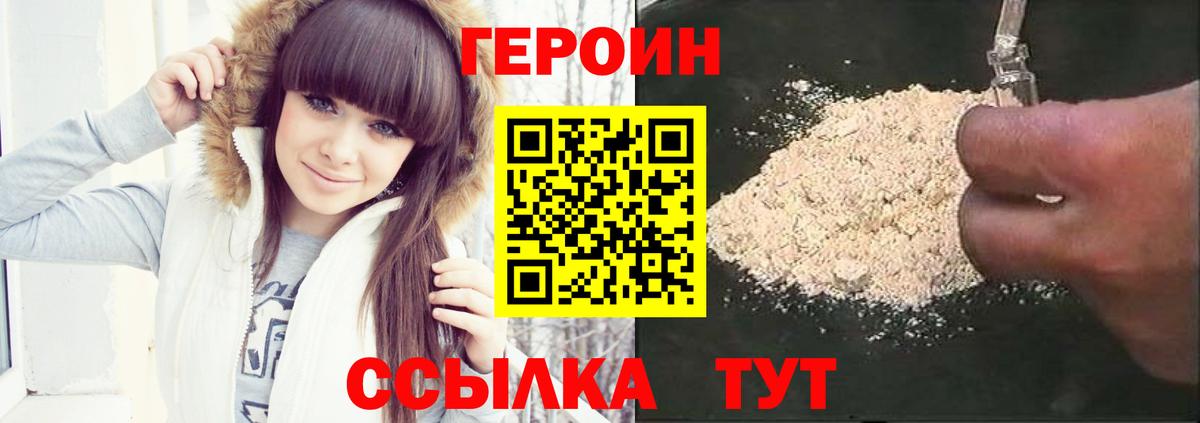 ГЕРОИН герыч Котельники