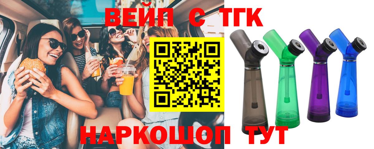 Дистиллят ТГК вейп с тгк Котельники